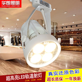 超亮射灯led轨道灯par30射灯35w40W服装店cob射灯家具展厅导轨灯