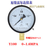 正品雷尔达仪表普通压力表气压表水压表Y-100系列0-1.6MPA(16kg)