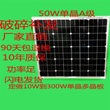 A级50W单晶太阳能电池板太阳能板发电板光伏发电板50瓦给12伏充电