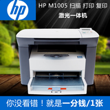 hp 惠普M1005打印机 HPLaserJet M1005激光 一体机 打印复印扫描