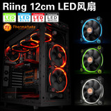 Tt Riing 12cm 14厘米 机箱风扇 LED红/蓝/绿/橙/白光 电脑水冷排