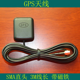 蓝牙GPS天线 车载GPS天线/SMA直头/导航天线/高质量信号/通用天线