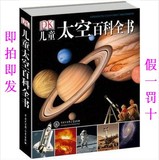 （童书）DK儿童太空百科全书/英国DK公司 正版包邮