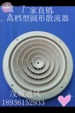 ABS圆形散流器/圆型中央空调出风口/室内新风系统风口