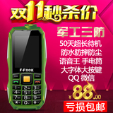 F－FOOK/福中福 F209 直板老人老年手机军工三防超长待机移动正品