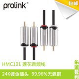 PROLINK HMC101-0150 2红白莲花头 多媒体音响链接线2RCA-2RCA