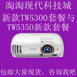 爱普生CH-TW5200/CH-TW5210投影机EH-TW5350投影仪国行全国联保