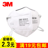3M口罩 9001 9002 防雾霾防尘折叠式口罩PM2.5口罩一次性防尘口罩