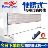 双鱼羽毛球网架便携式 标准移动室内外网架 简易折叠羽毛球架子