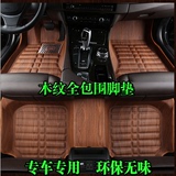本田新CRV飞度缤智思域杰德思迪雅阁专车专用木纹全包围汽车脚垫
