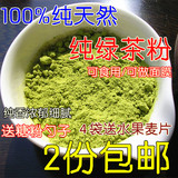 纯天然正品绿茶粉 可食用 能做面膜 超细粉250克特价 一斤包邮
