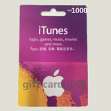 自动发货 香港 蘋果 iTunes Gift Card 禮品卡App充值 1000港幣