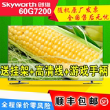 Skyworth/创维60G7200 60寸 4K 智能 WiFI 网络 平板液晶电视机