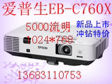 爱普生EB-C760X,商务教育投影机EB-C765XN原装正品行货