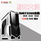 杭州 I5 6500/GTX960游戏主机独显电脑组装机台式机DIY兼容机全套