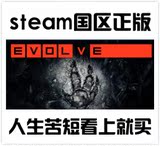 Evolve 恶灵进化 steam 国区正版