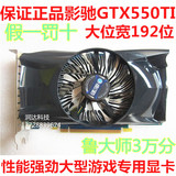 影驰显卡GTX550TI 1G D5独立电脑游戏显卡秒2G HD6770gt650 780