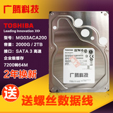 东芝(TOSHIBA) 3T B 7200转64M SATA3 企业级硬盘(MG03ACA300