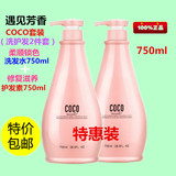 正品COCO香水持久型洗发水护发素套装750ml 去屑控油保湿柔顺修复