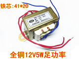 全铜12V5W 变压器 220V转12V电源变压器 AC-AC 交流12V 电流0.4A