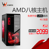 高端AMD八核FX8300电脑主机独显游戏组装机台式电脑DIY整机秒杀I5