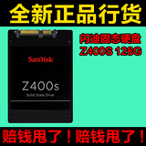 全新Sandisk/闪迪Z400s 128G SSD固态硬盘2.5寸笔记本 台式机通用