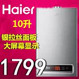 Haier/海尔 JSQ20-E1(12T)海尔燃气热水器10升恒温强排式天然气