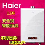Haier/海尔 JSQ24-WT1(12T)12升/天然气燃气热水器洗澡沐浴/恒温