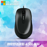 微软 舒适蓝影鼠标4500 io1.1红光鲨升级版 IE3.0升级版 有线鼠标