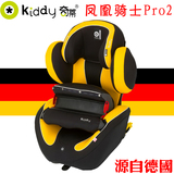 德国Kiddy奇蒂宝宝婴儿童汽车安全座椅凤凰骑士2代isofix硬接口
