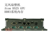 嵌入式工控机 无风扇工控机 TBX-502 D525 6串口 RS232/485