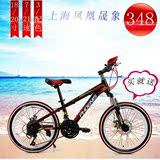 上海凤凰晟象儿童变速山地自行车18/20寸男女青少年学生单脚踏车
