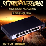 丰润达PS5081 8口百兆POE供电交换机 非网管 监控无线AP用 100米