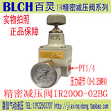 原装正品BLCH百灵SMC型气动调压阀精密减压阀IR2000-02BG 0.25MPA
