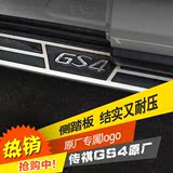 广汽传祺GS4踏板 GS4脚踏板 传祺改装专用迎宾踏板 传祺GS4侧护板
