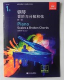 英皇考级 英国皇家音乐学院 钢琴音阶与分解和弦 第一级 中文版