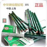 中国·上海 正品 中华铅笔 6H-H HB B-12B 素描铅笔 软 中 硬炭笔