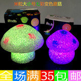 米粒LED蘑菇七彩小夜灯 水晶大号变色蘑菇灯地摊货源批发礼品包邮