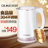 欧科 OKG-1723A电热水壶保温防烫304不锈钢烧水壶自动断电特价
