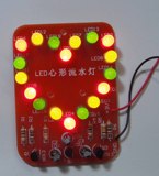 红黄绿LED心形闪灯流水灯电子制作套件散件爱心灯循环灯送电池盒