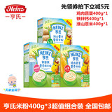 亨氏heinz 强化铁锌钙+淮山薏米米粉+鸡肉蔬菜米粉400g三盒组合装