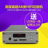 SD卡U盘 蓝牙 AUX USB大功率 hifi 2.0大功率 遥控数字功放机耳放