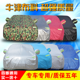 东风风行景逸X5汽车车衣外罩专用SUV汽车罩加厚防雨防晒车罩隔热