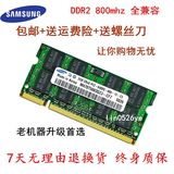 包邮 三星DDR2 800 2G笔记本内存条 二代笔记本电脑 全兼容DDR667