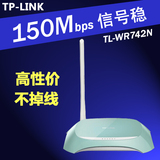 包邮tplink TL-WR740N 150M无线家用迷你路由器4口有线wds wifi