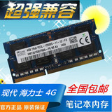 hynix现代海力士DDR3L 4G 1600低电压 PC3L-12800S笔记本内存