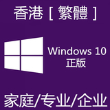 重装系统win10/windows10升级/u盘激活/香港繁体中文纯净安装正版