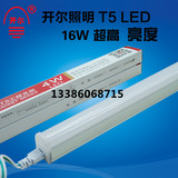 开尔T5 LED支架一体化条形LED灯管超亮灯带4W6W8W10W12W14W16W
