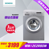 SIEMENS/西门子 XQG70-WM12E2R80W 全自动滚筒洗衣机7公斤智能