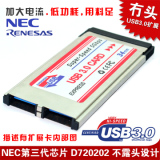 包邮USB3.0扩展卡 笔记本 Express Card NEC主控D720202 34MM短卡